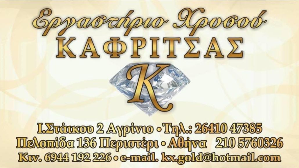 kafritsas